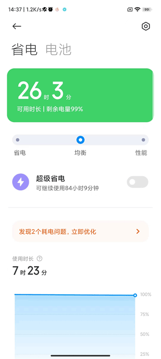 小米手機管家5.5.8最新版下載安裝包截圖2