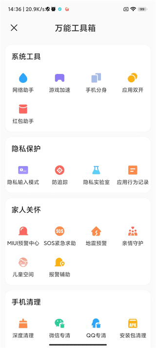 小米手機管家5.5.8最新版下載安裝包截圖3