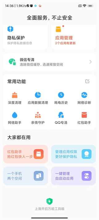 小米手機管家5.5.8最新版下載安裝包截圖4
