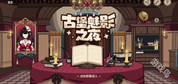 崩壞3古堡魅影之夜活動入口地址