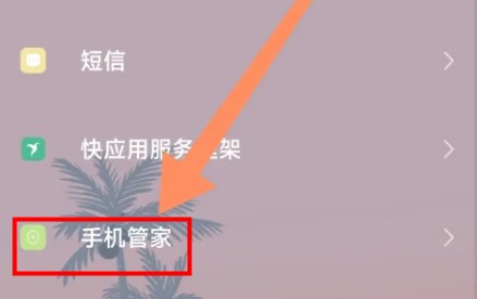 小米手機管家5.5.8官方最新版下載安裝包