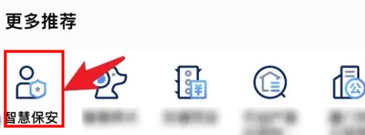 上海智慧保安app官方下載最新版本