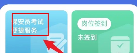 上海智慧保安app官方下載最新版本