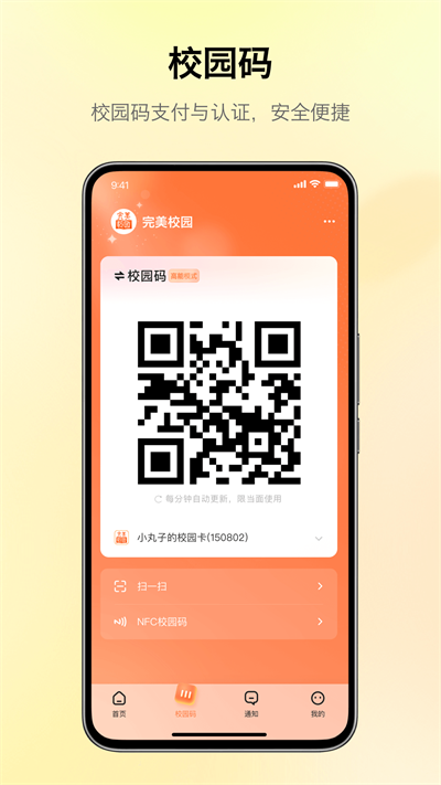 完美校園app