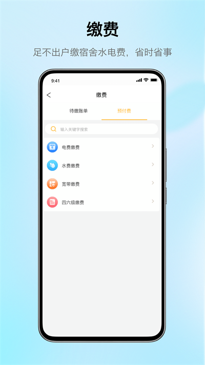 完美校園app截圖3
