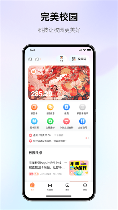 完美校園app截圖2