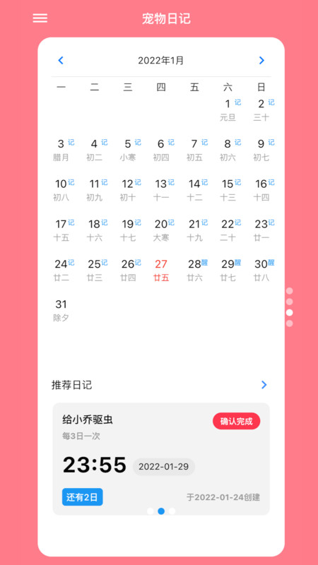 鏟屎官日記截圖3