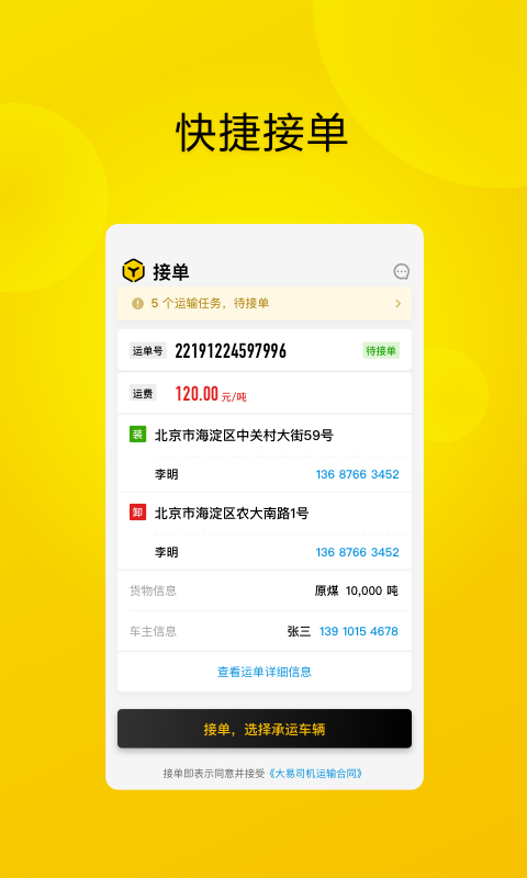 大易司機(jī)截圖1