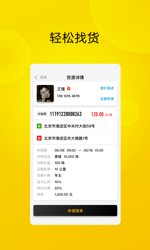 大易司機(jī)截圖2
