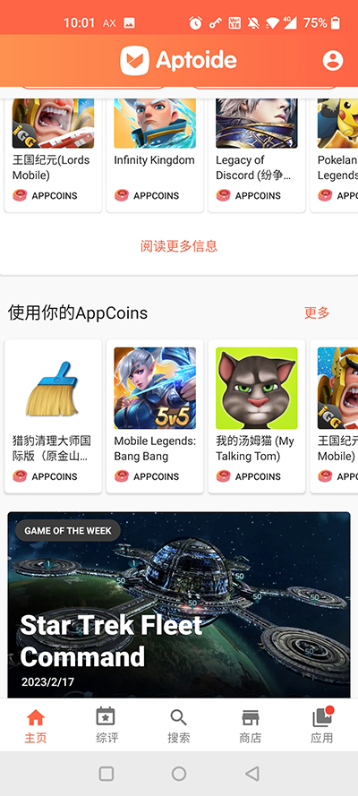 Aptoide截圖3