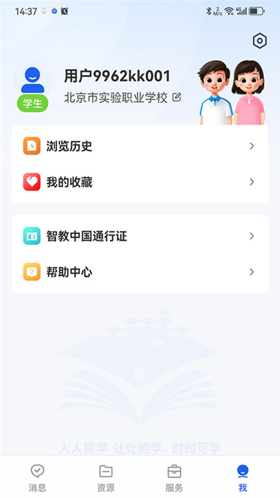 國(guó)家智慧教育平臺(tái)2.0正式版截圖3