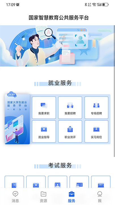 國(guó)家智慧教育平臺(tái)2.0正式版截圖2