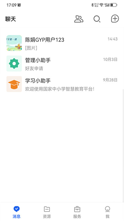 國(guó)家智慧教育平臺(tái)2.0正式版截圖5