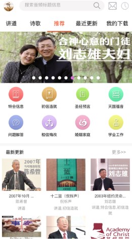 天上的靈糧APP華為手機(jī)官方下載