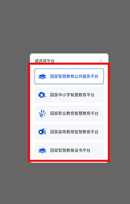 國(guó)家智慧教育平臺(tái)2.0官方正式版