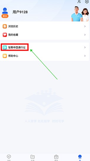 國(guó)家智慧教育平臺(tái)2.0官方正式版