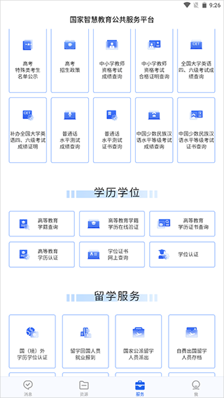 國(guó)家智慧教育平臺(tái)2.0官方正式版