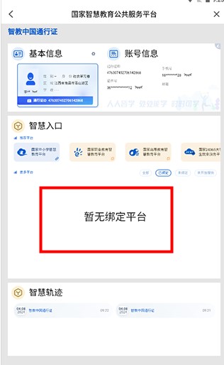 國(guó)家智慧教育平臺(tái)2.0官方正式版