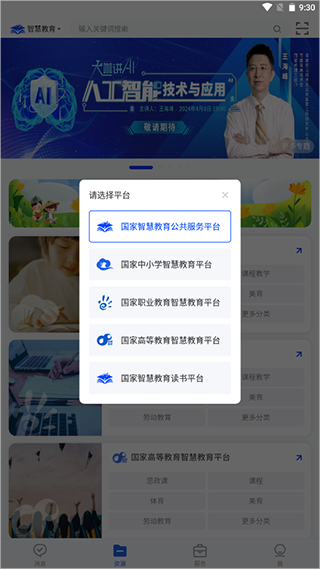 國(guó)家智慧教育平臺(tái)2.0官方正式版
