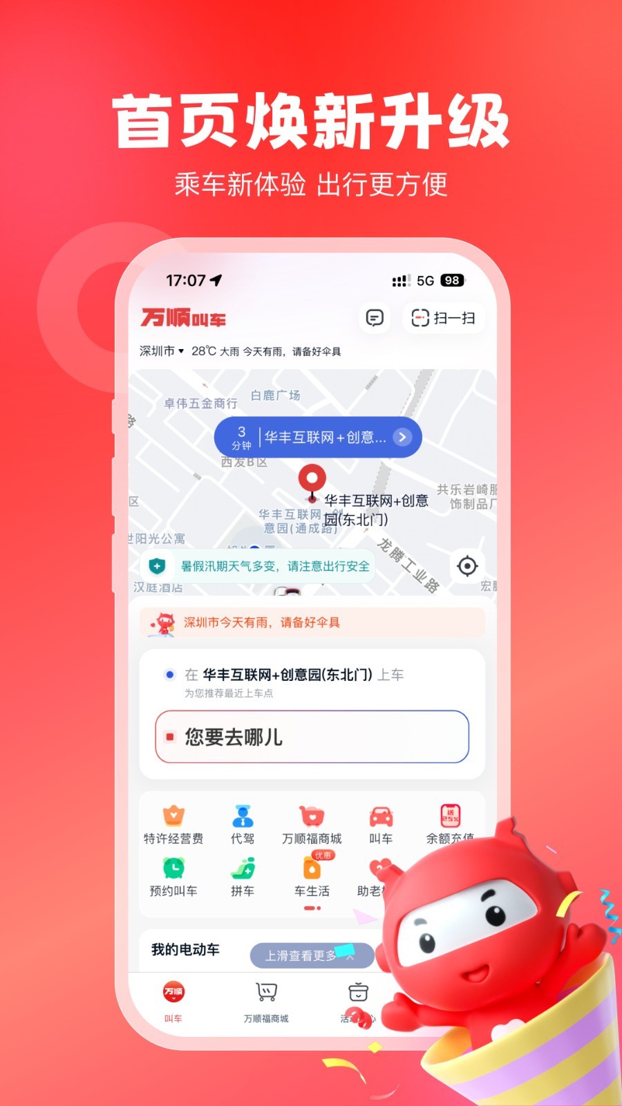 萬順叫車截圖1