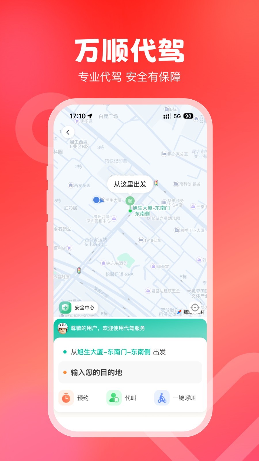 萬順叫車截圖2