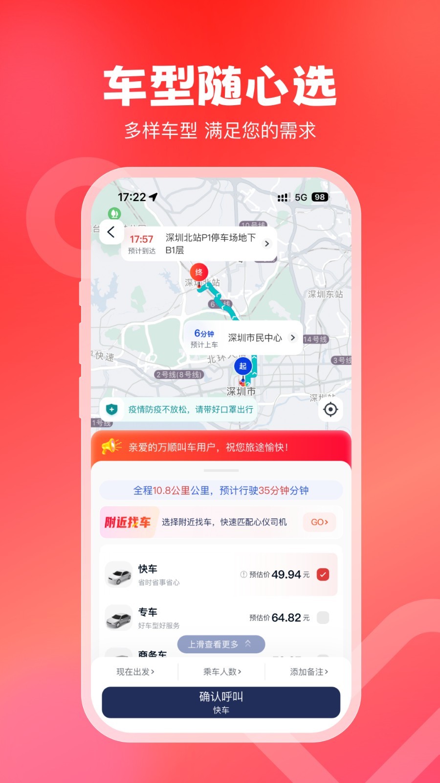 萬順叫車截圖4