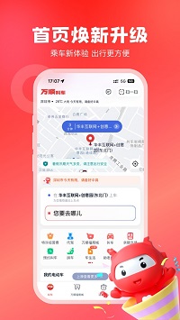 萬順叫車
