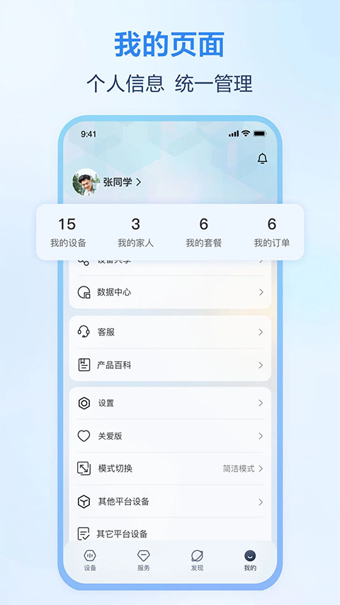移動和家親app下載安裝攝像頭手機版截圖1