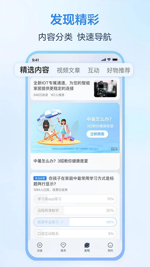 移動和家親app下載安裝攝像頭手機版截圖2