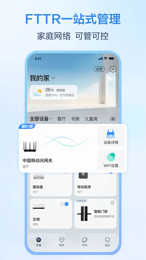 移動和家親app下載安裝攝像頭手機版截圖4