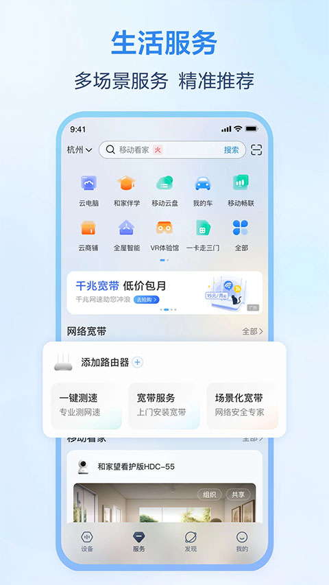 移動和家親app下載安裝攝像頭手機版截圖3