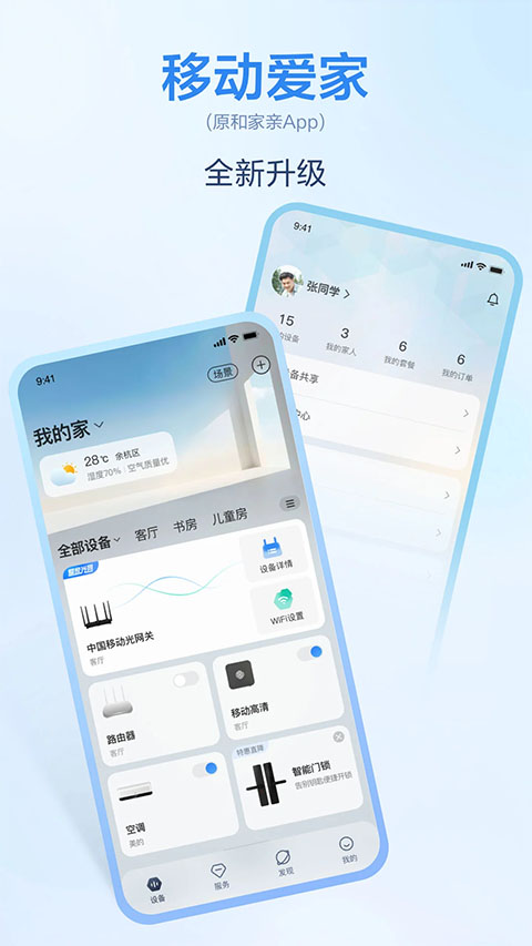 移動和家親app下載安裝攝像頭手機版截圖5