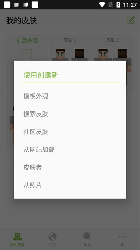 我的世界皮膚編輯器中文版截圖1