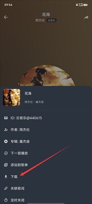 速悅音樂(lè)3.0.3.apk怎么下載音樂(lè)截圖3