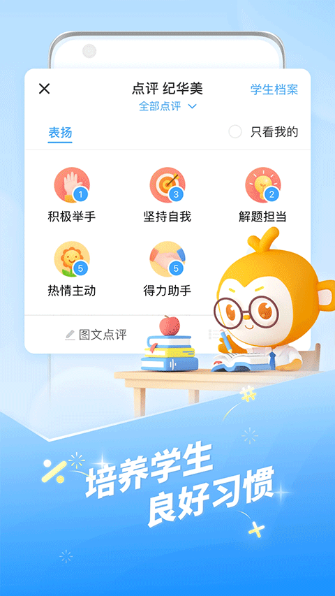 班級優(yōu)化大師app截圖1