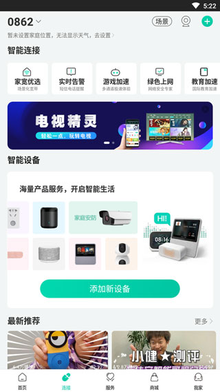 移動和家親app下載安裝攝像頭手機版