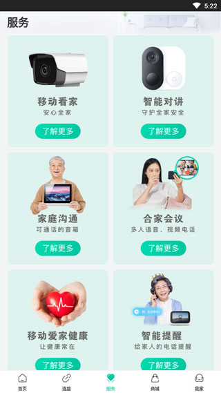 移動和家親app下載安裝攝像頭手機版
