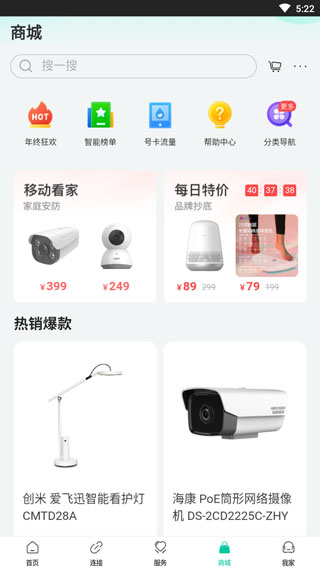 移動和家親app下載安裝攝像頭手機版