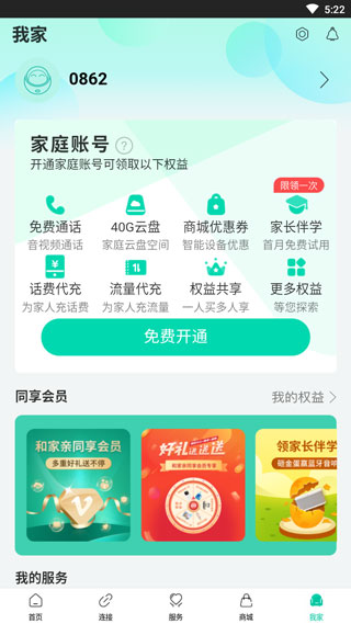 移動和家親app下載安裝攝像頭手機版