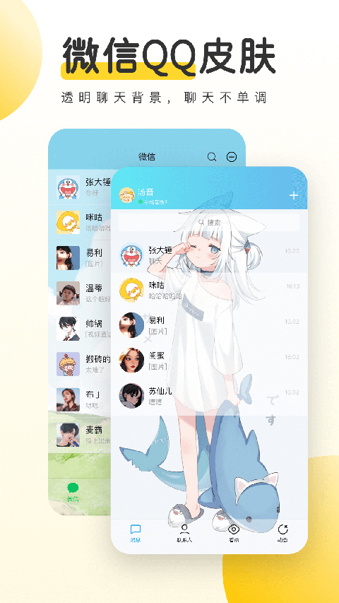 元氣動態(tài)桌面app截圖3