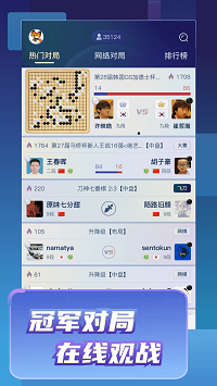 野狐圍棋截圖2