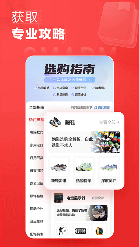 什么值得買app截圖1