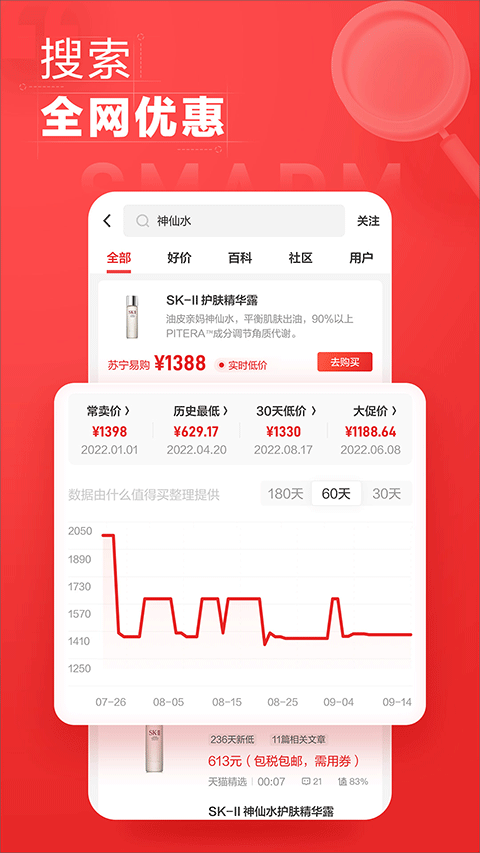 什么值得買app截圖3