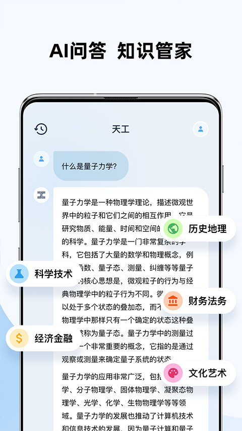 天工ai手机版截图3: