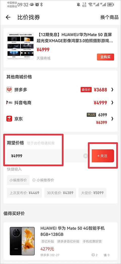 什么值得買app