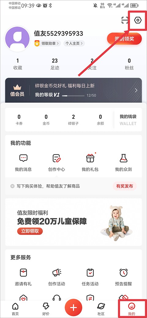 什么值得買app
