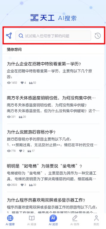 天工ai手機版