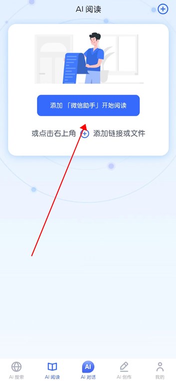 天工ai手機版
