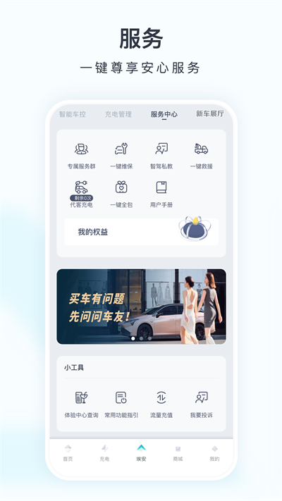 埃安截圖1