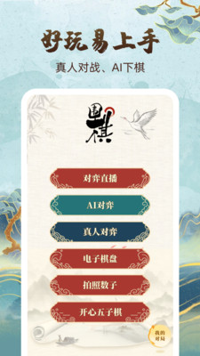 圍棋輕松學(xué)截圖2